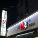 장흥횟집 | | 광주 소촌동 | 광어회,보리굴비 솔직후기 ‘장흥횟집’