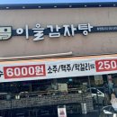 이을감자탕 화원점 네이버블로그