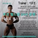 중원양자헬스케어 | 부천 헬스장 24시 운영 테토짐 헬스 PT 합리적 가격과 예약 꿀팁 포함