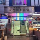 달떡볶이 대림점 | 초등학교 앞 떡볶이는 국룰 쫄깃쫄깃 맛있는 떡볶이 양념에 순대, 튀김 온갖 거 다...