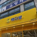 예술다방 | 안양예술사거리 빽다방 후기