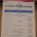 스타팜