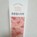 [임산부치약] (내돈내산) 임산부 무불소치약 튼튼맘스치약 자몽향 후기~