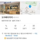 도아베이커리