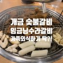 임금님수라갈비 이미지