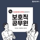 9급 보호직공무원 하는일과 시험과목 경쟁률 합격선 확인!