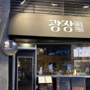 [화성/동탄] 동탄 북광장점 분위기 좋은 술집 광장 | 월드컵 스크린 응원 가능한 술집