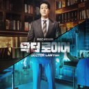 싸인브로 | "의사에서 변호사로 돌아왔다… 속이 다 뻥 뚫려 주말 내내 정주행했습니다" 드라마 <닥터로이어> 솔직후기
