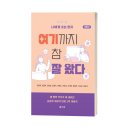 참잘왔다