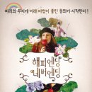 해피엔딩