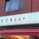서울보쌈 이미지