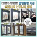 커뮤니티센터2 | 강동구 명일동 명성교회 글로리아 커뮤니티 센터 롤방충망 시공 후기