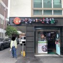 난능이넌옻닭