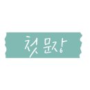곁에있는건축사사무소