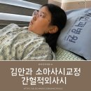 건양의료재단 김안과병원 | 영등포 김안과 - 소아사시교정간헐적 외사시 검진부터 수술까지