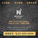 나이스가이 - 남동구 서창남로 69 | 나이스가이