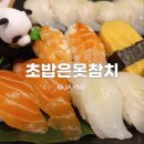일산) 고양시 일산동구 장항동 정발산역 라페스타 초밥은못참치
