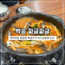 옥산축산 | 청주맛집 백송 짜글짜글 추천드립니다