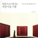 세계 미술관 여행(서양) 이미지