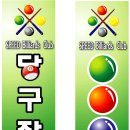 스피드당구장 - 광산구 수등로 251 | 스피드당구장