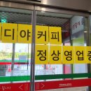 이디야커피 광양홈플러스점 네이버블로그