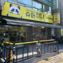 중국식품슈퍼 | [공유] 슈퍼판다 중국 현지 느낌 음식 편의점 정왕동...식품 마라탕 소스 중국 유학생 중국음식생각날때