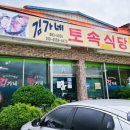 김가네토속식당 이미지
