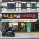 부산 온천장 동래맛집 최가네소머리국밥에서 곰탕이랑 갈비탕 먹은 후기