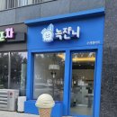 녹쟌니 이미지