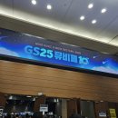 GS25 성대양현점 | 240817 GS25 뮤비페 일산 킨텍스 1전시장 : 데이브레이크, 박재범, god 후기