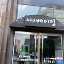 스위트베이징 이미지