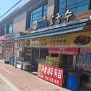 고향수산 | [석모도]고향바지락칼국수 외포항젓갈수산시장 밥집!