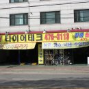 타이어1번지 이미지