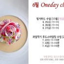 푸드스타일리스트 유현주의 핑거푸드 수업후기/25년 5월