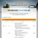 한국교통안전공단 2022년 경력/신입직원력(행정, 기술 등) 채용(11/1~11/10) 이미지