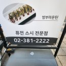 스시불독 이미지