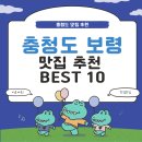 마장동뒷고기&남도삼합 | 충청도 보령 맛집 추천 BEST 10