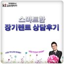 kt금호렌트카 장기렌트 장단점 후기
