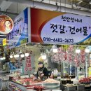 삽교건어물, 천안언니네젓갈 삽교호 어시장 맛집