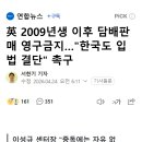 英 2009년생 이후 담배판매 영구금지…"한국도 입법 결단" 촉구 이미지