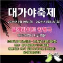 인형극축제 - 공연 이미지