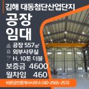첨단산업단지내도로 | 김해대동첨단산업단지 신축 공장 임대 14.7m 층고와10톤 더블 호이스트가 강점