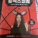 주식회사 미라 | 집중력 부족 인간의 16일 토스 AL 170 후기(독학, 시계 토끼 제니쌤, 노베X)
