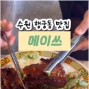 메이쓰