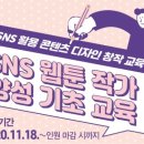 나만의 캐릭터로 인스타툰 시작하기 이미지