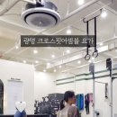 크로스핏어셈블 신관 이미지