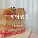 제이델링시흥배곧점 이미지