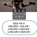정릉1동주민센터 | 정릉동헬스장 스타짐 정릉 솔직리뷰