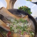 갈산갈비 이미지