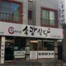 송광식당 - 순천시 승주읍 | 송광식당